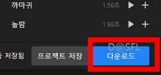 클로바더빙 16 클로바더빙 기본 사용법 7