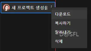 클로바더빙 15 클로바더빙 기본 사용법 6