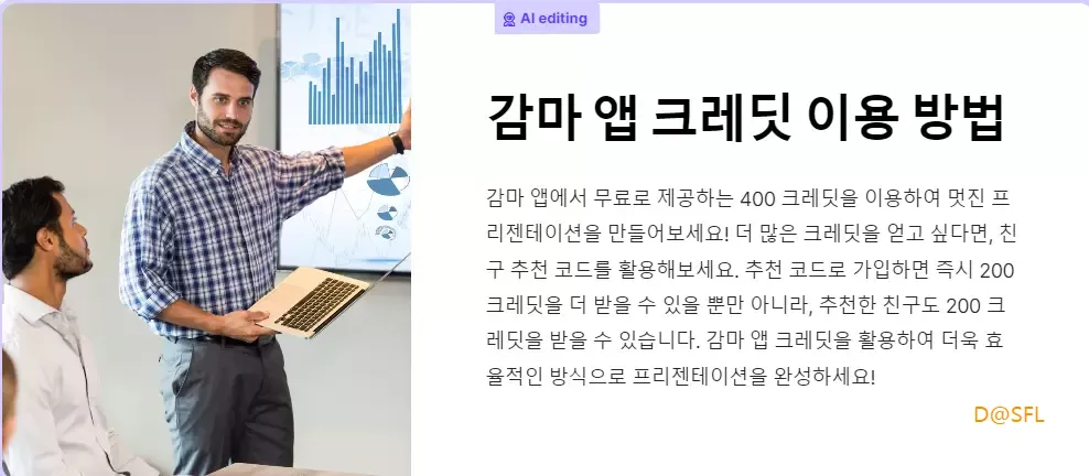Gamma app 24 AI가 제목 및 내용을 수정한 PPT 1