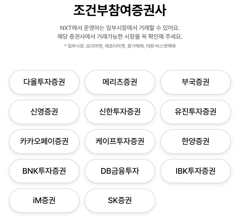 넥스트레이드 7 넥스트레이드 살펴보기 5