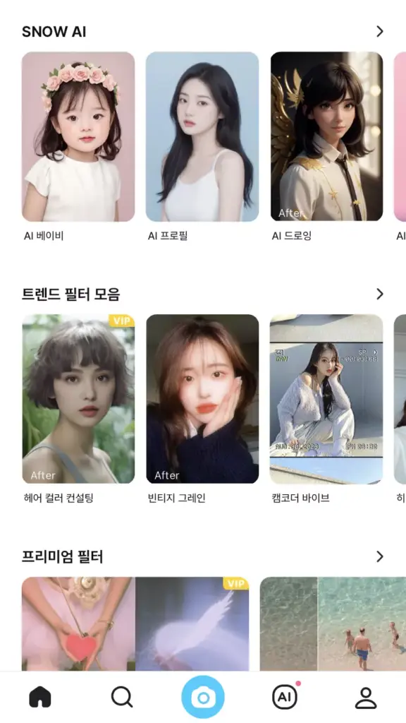 스노우 AI 베이비 12 스노우 AI 베이비 사용 방법 2