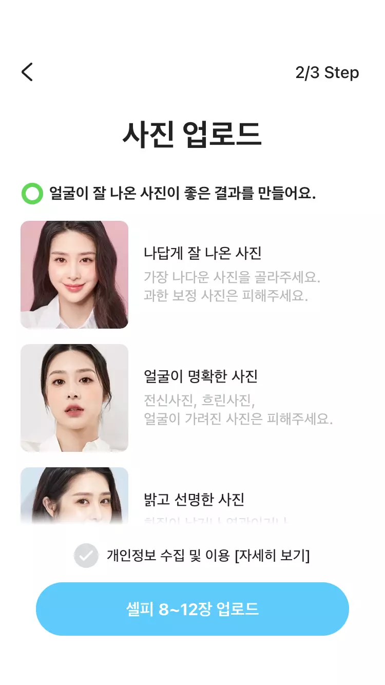 스노우 AI 베이비 14 스노우 AI 베이비 사용 방법 4