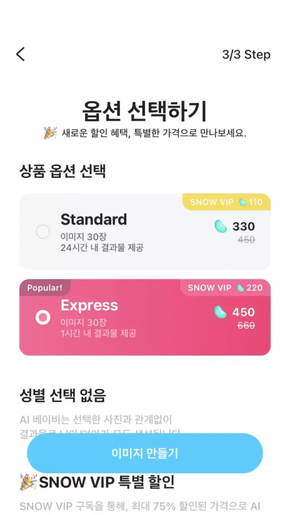 스노우 AI 베이비 15 스노우 AI 베이비 사용 방법 5