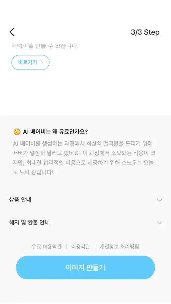 스노우 AI 베이비 16 스노우 AI 베이비 사용 방법 6