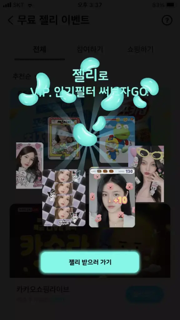 스노우 AI 베이비 18 무료 젤리 받는 방법 1