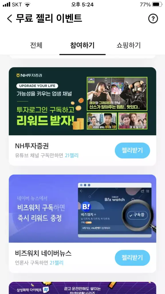 스노우 AI 베이비 19 무료 젤리 받는 방법 2