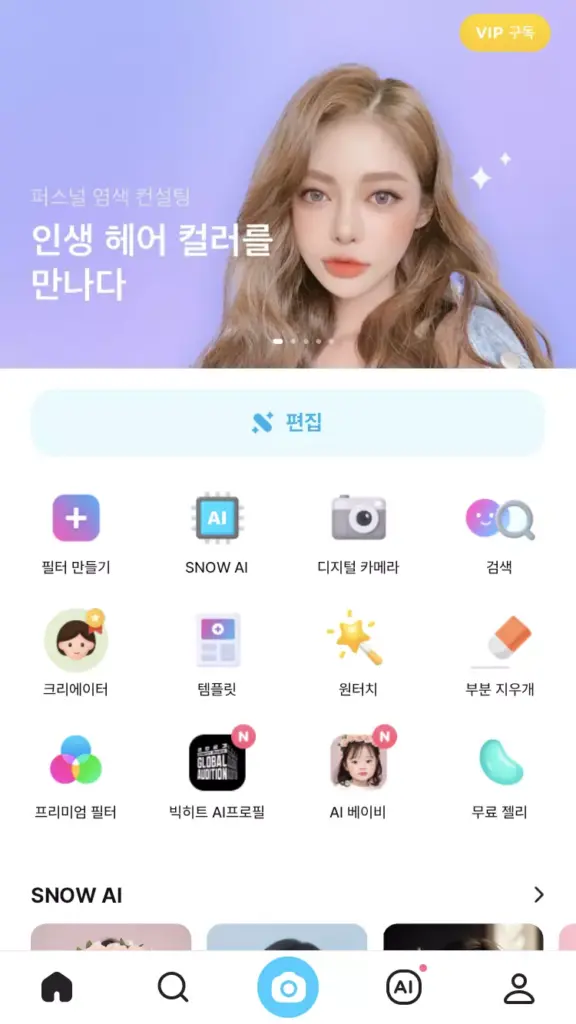 스노우 AI 베이비 11 스노우 AI 베이비 사용 방법 1