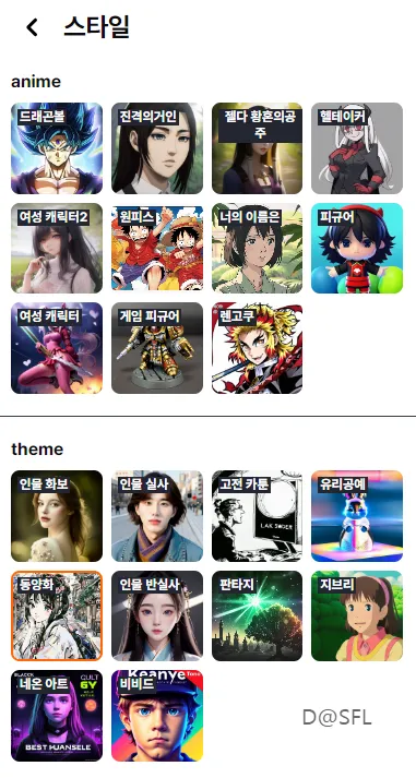 Sporky 10 스타일 선택하기