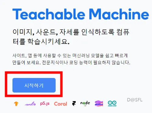 티처블머신 사이트