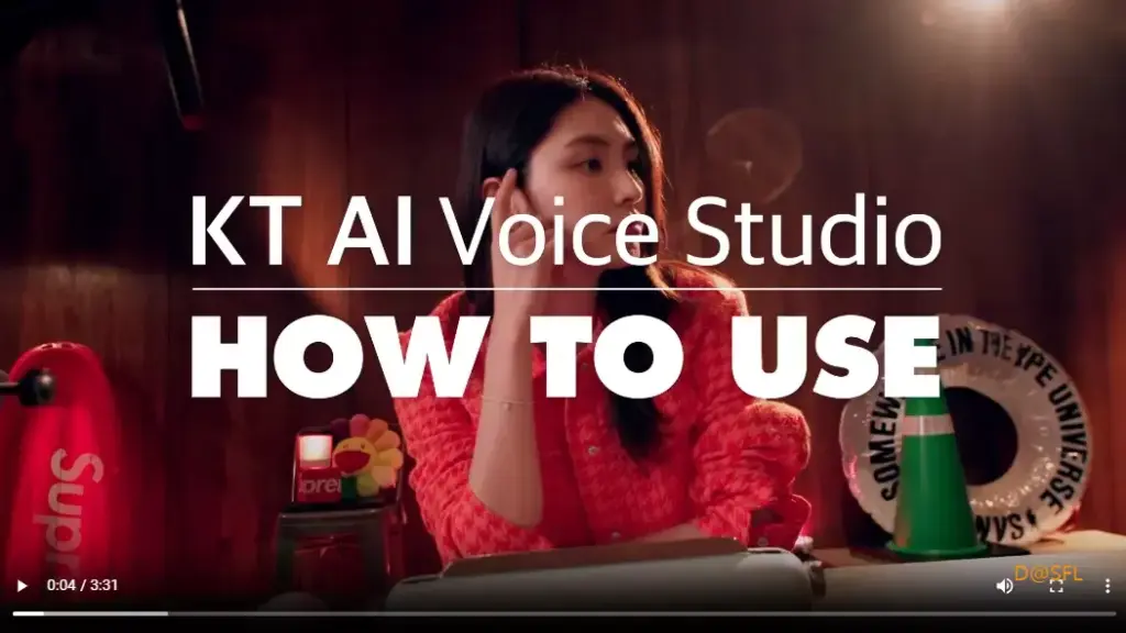 KT AI 보이스 스튜디오 소개