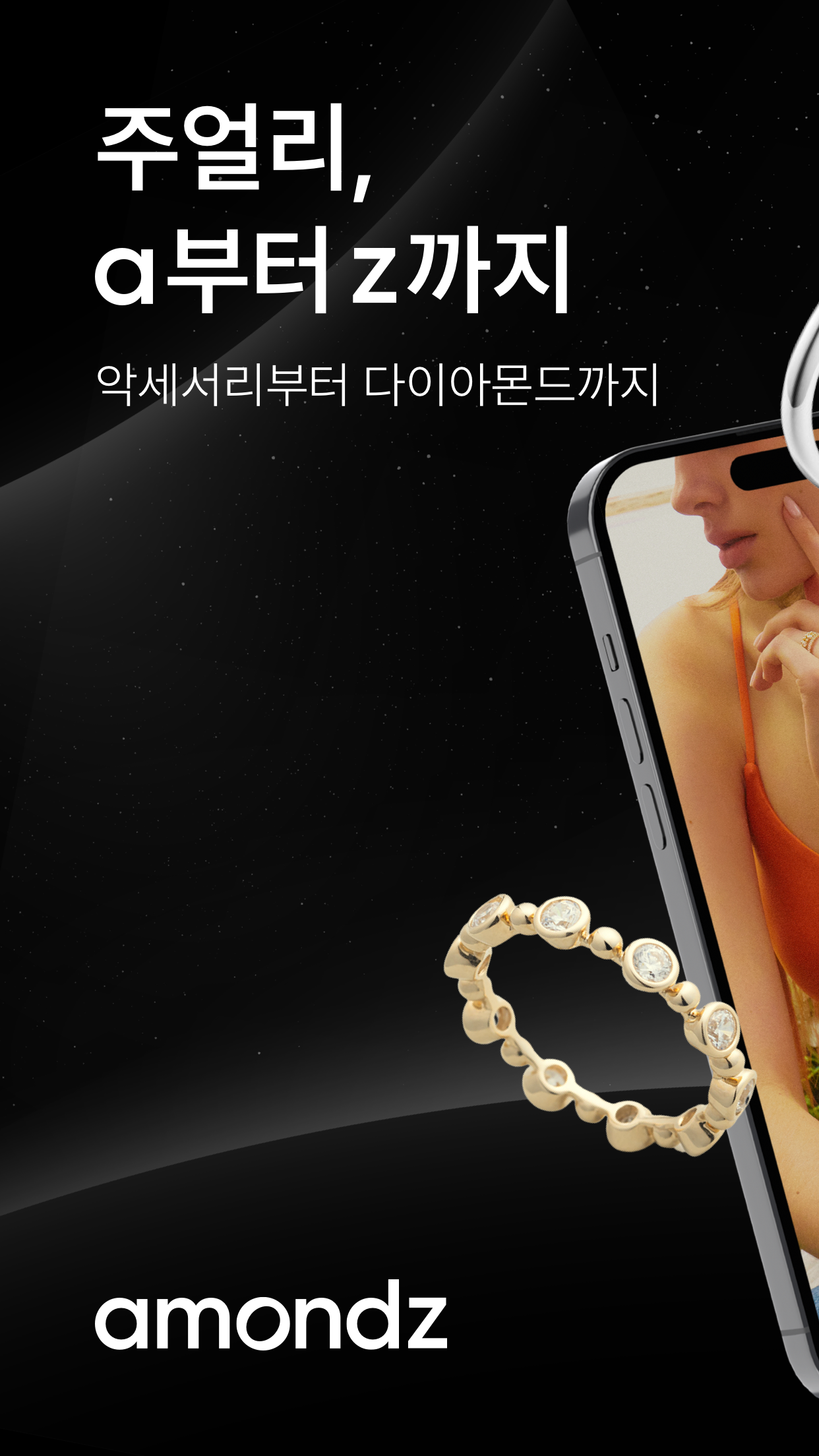 아몬즈 3 아몬즈 살펴보기 1
