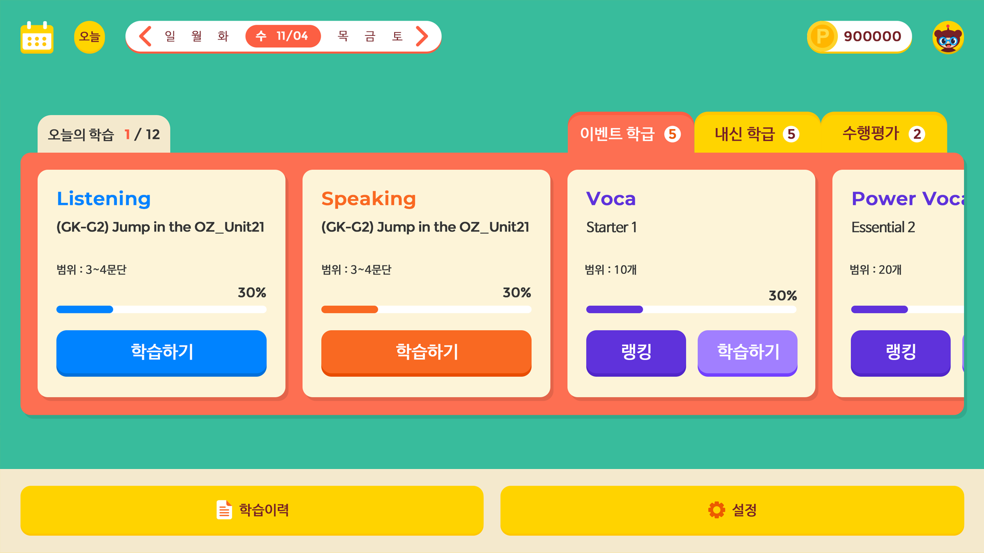 앵커잉글리시 3 앵커잉글리시 살펴보기 1