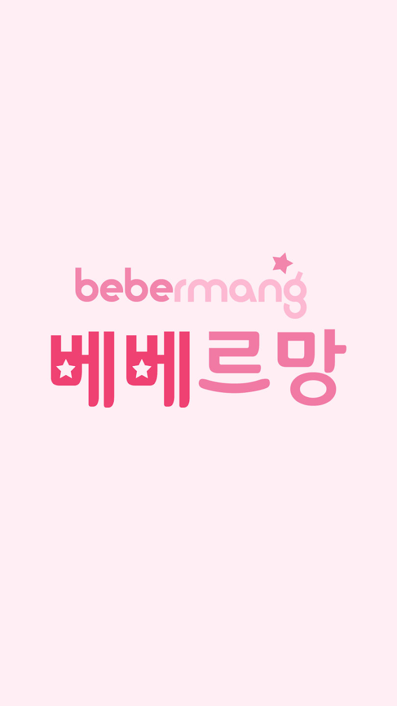 베베르망 6 베베르망 살펴보기 3