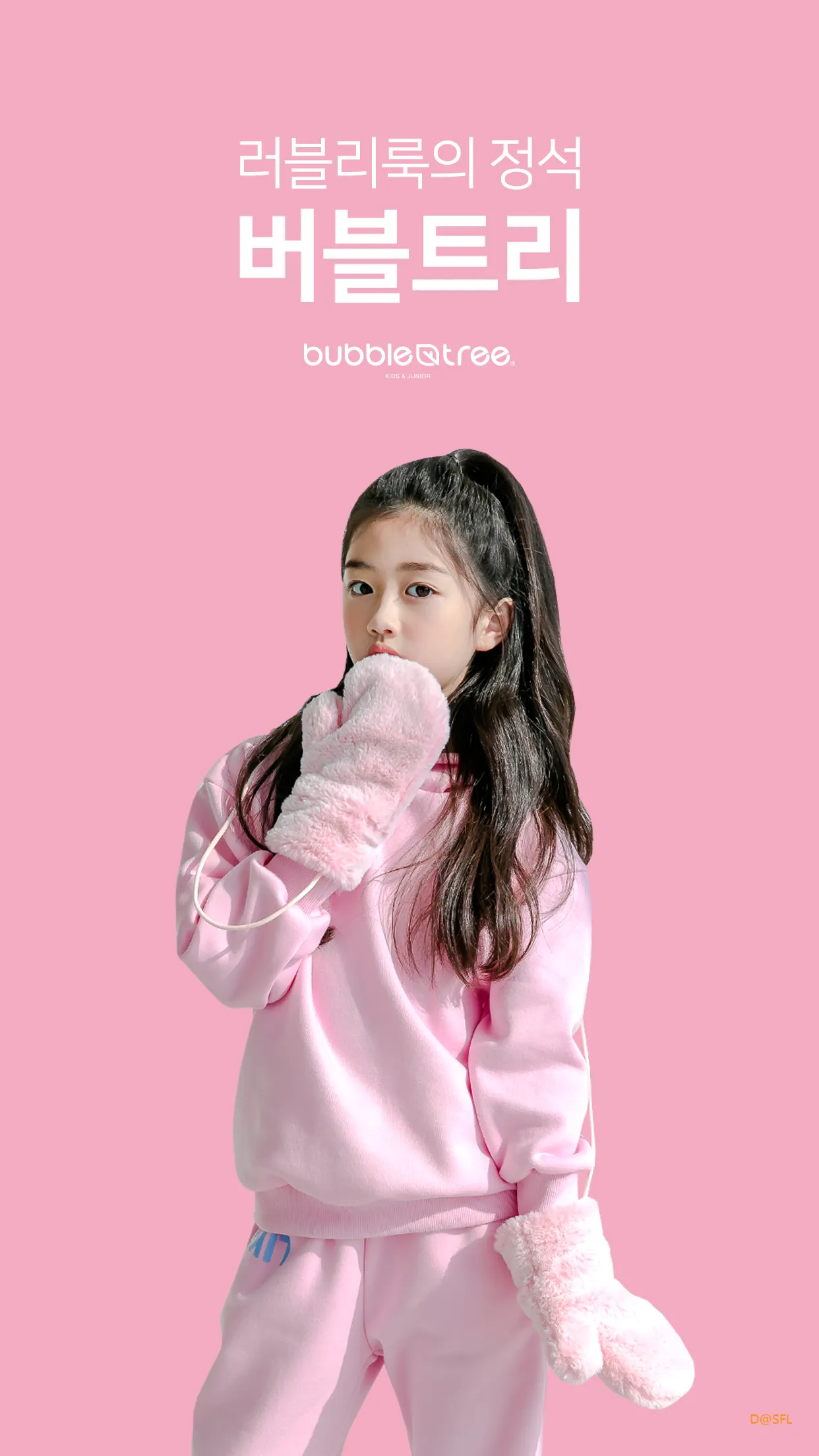 여아동 러블리룩의 정석 버블트리 가이드 (여아동복 전문 패션 쇼핑몰 BUBBLETREE)