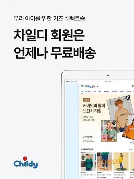 차일디 홈페이지