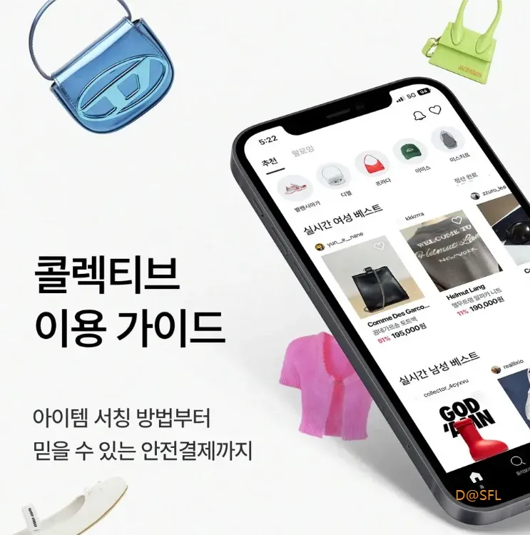 콜렉티브 1 패션 아이템 중고 거래 콜렉티브 가이드 (판매 수수료부터 안심 결제까지)