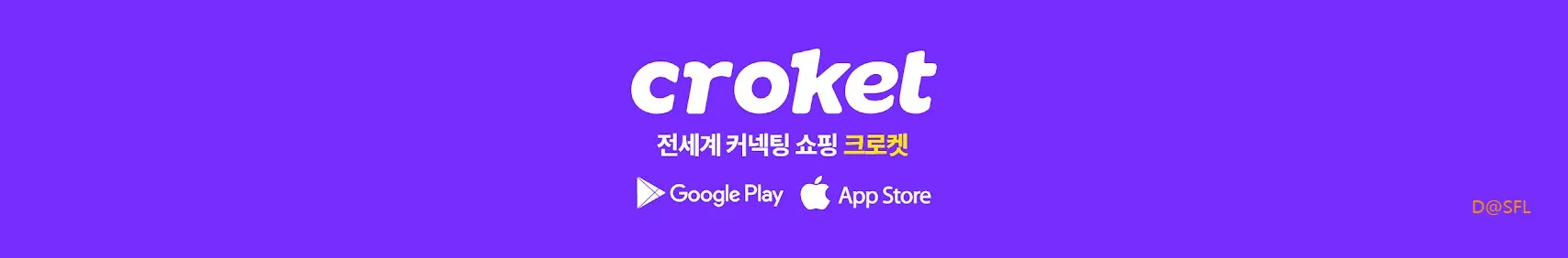 크로켓 홈페이지