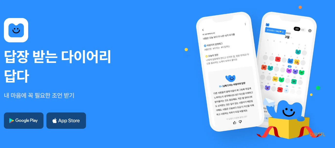 AI 일기 답다 홈페이지