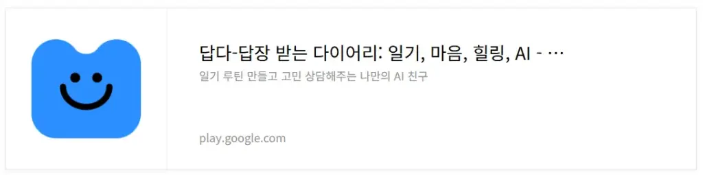 안드로이드용 AI 일기 답다 앱