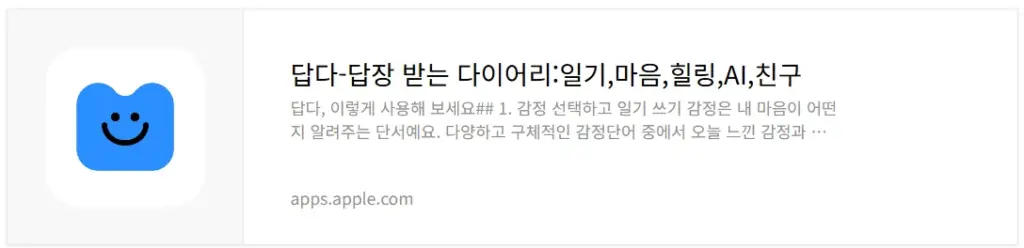 IOS용 AI 일기 답다 앱