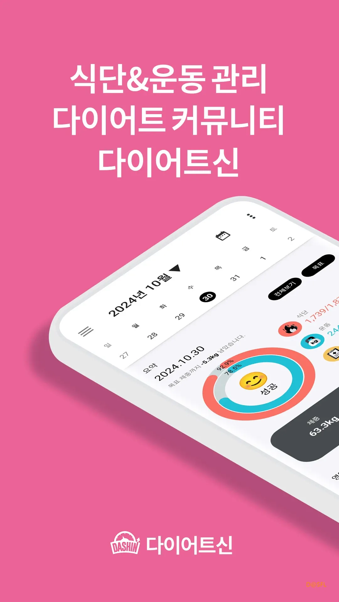 다신샵 12 다이어트신 살펴보기 1