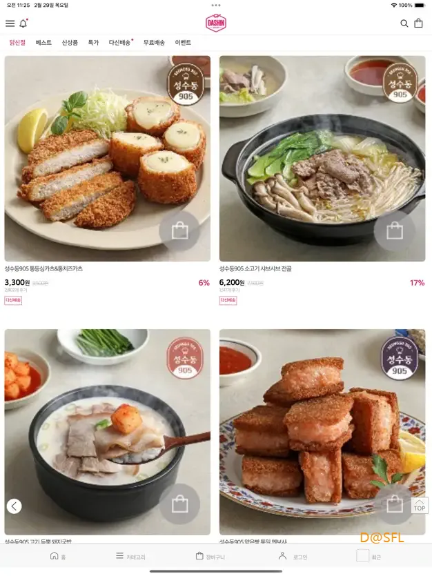 다신샵 4 다신샵 살펴보기 2