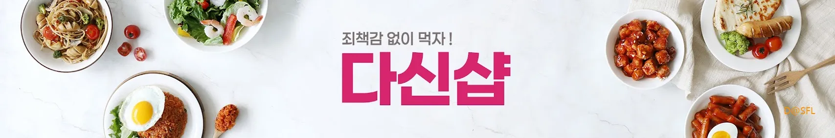 다신샵 홈페이지