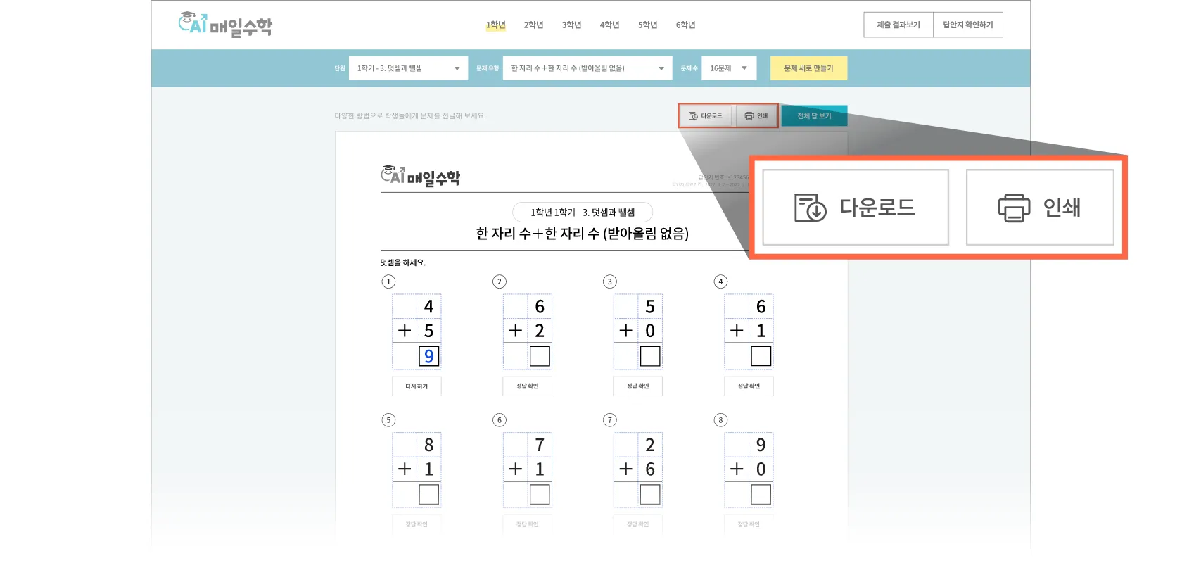 AI 매일수학 6 AI 매일수학 살펴보기 4