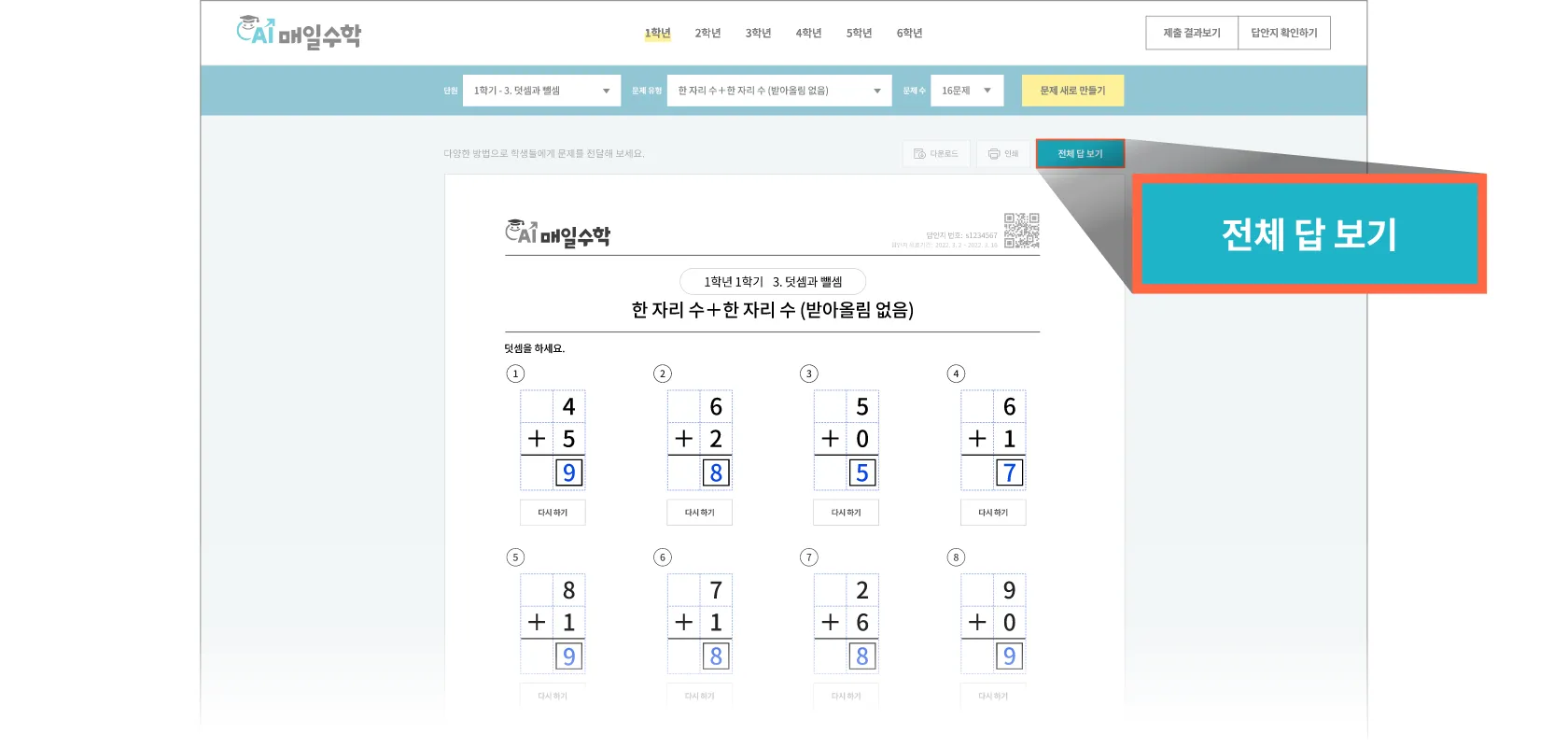 AI 매일수학 4 AI 매일수학 살펴보기 2