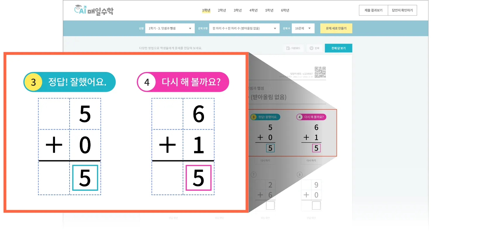 AI 매일수학 3 AI 매일수학 살펴보기 1