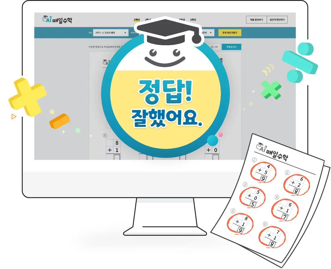 AI 매일수학 웹사이트