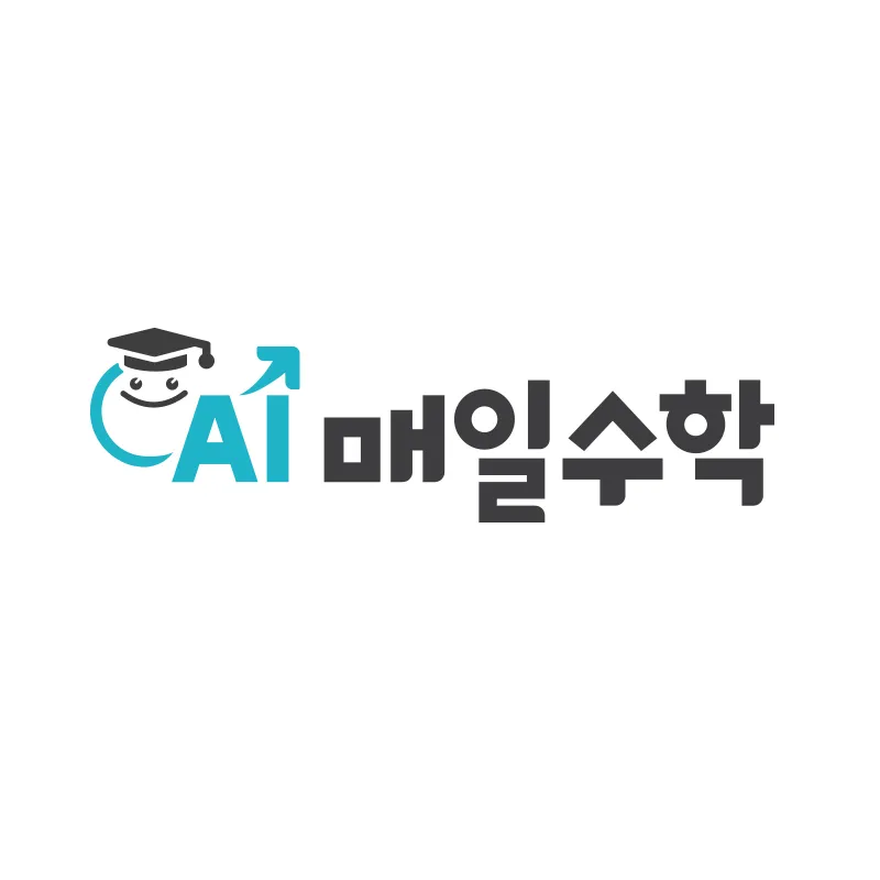 AI 매일수학