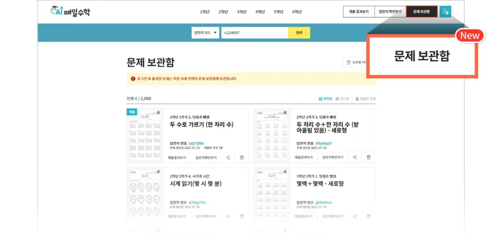 AI 매일수학 13 AI 매일수학 살펴보기 11