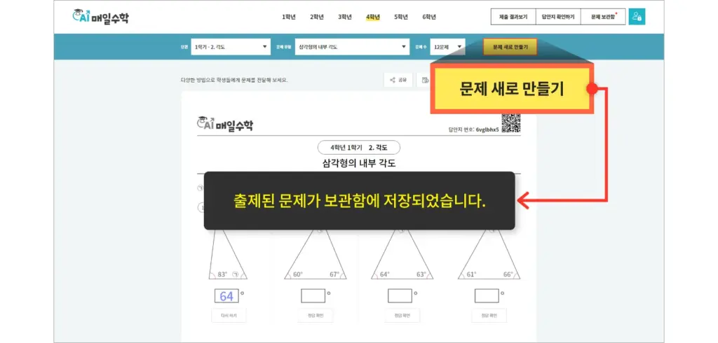 AI 매일수학 12 AI 매일수학 살펴보기 10