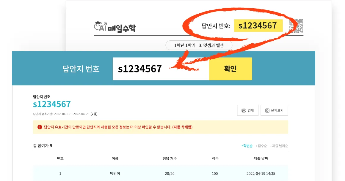 AI 매일수학 11 AI 매일수학 살펴보기 9