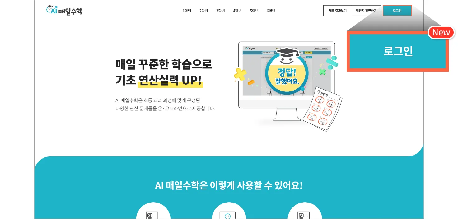 AI 매일수학 10 AI 매일수학 살펴보기 8