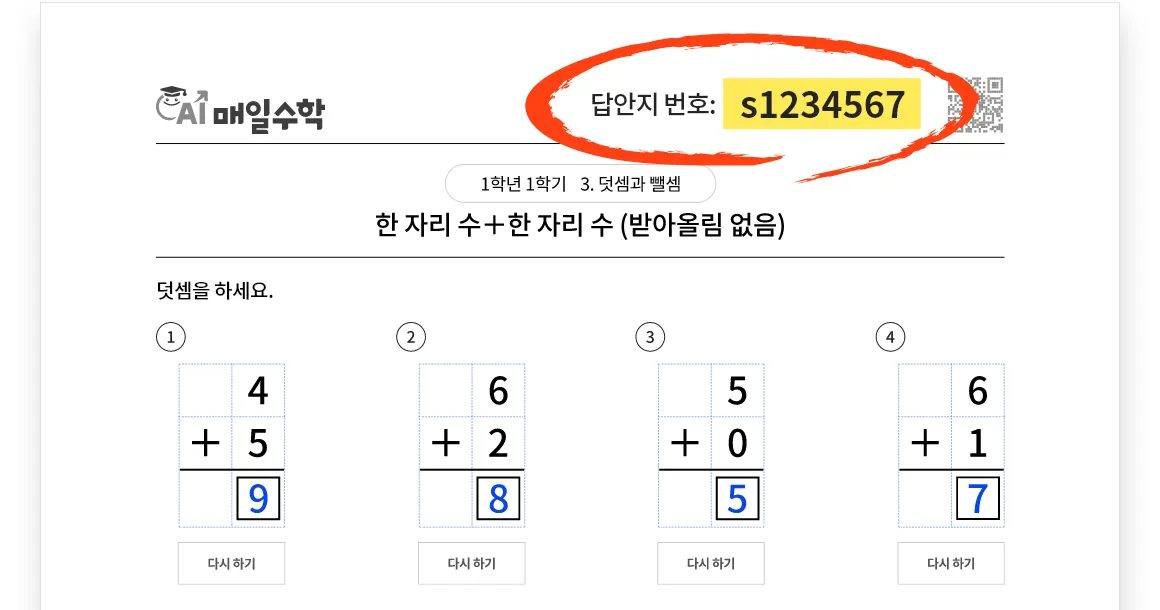 AI 매일수학 8 AI 매일수학 살펴보기 6