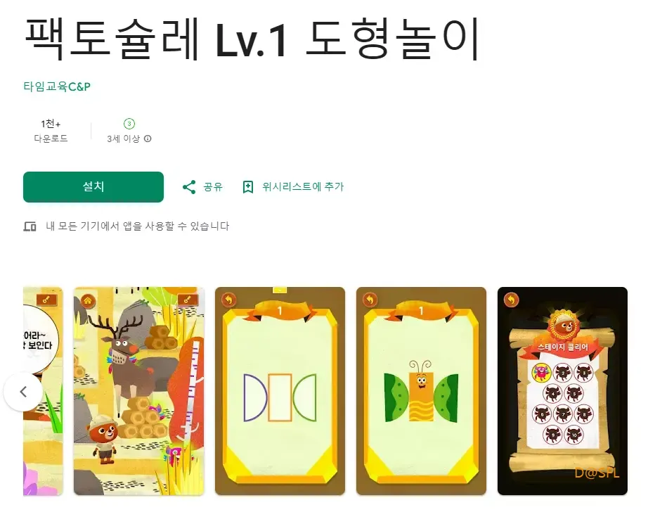 팩토슐레 앱 설치하기