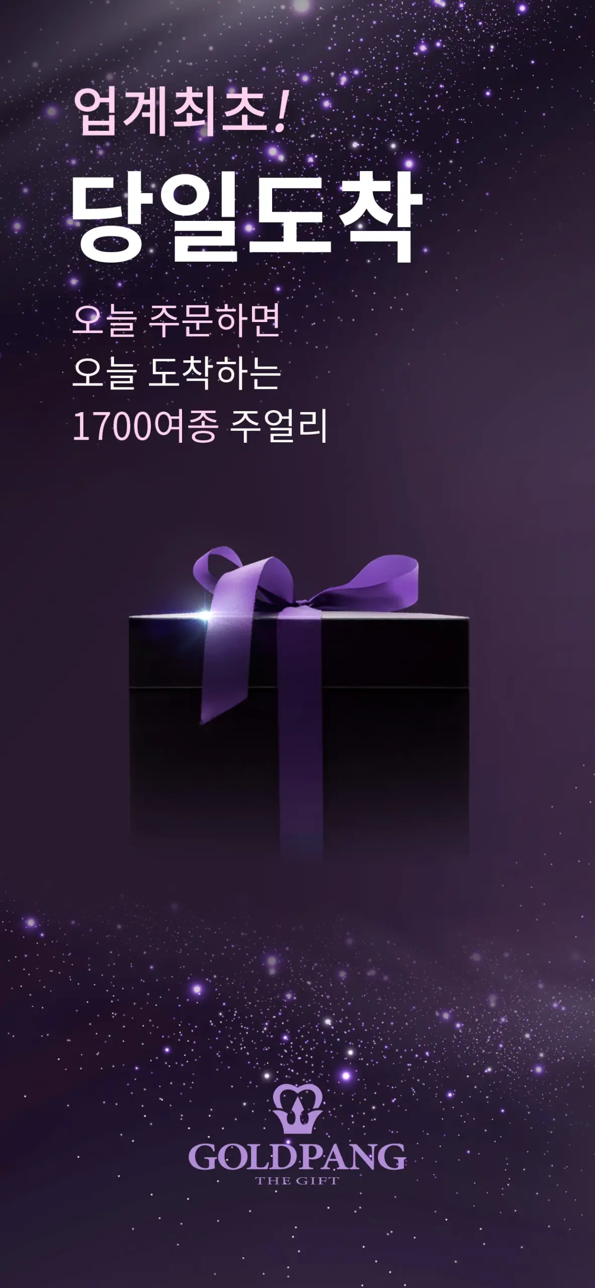 골드팡 3 골드팡 살펴보기 1
