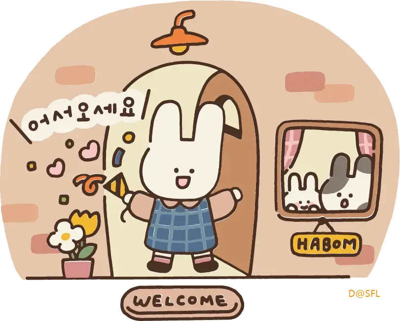 하봄 홈페이지