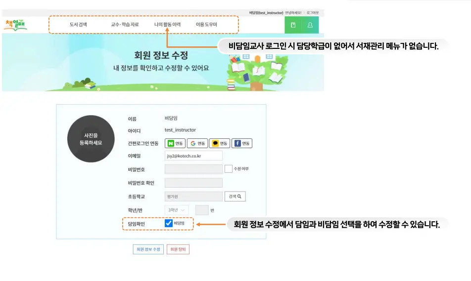 책열매 12 책열매 교사용 사용하기 2