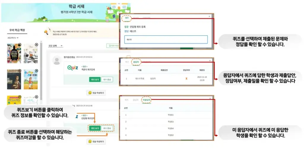 책열매 14 책열매 교사용 사용하기 4