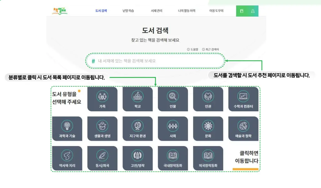 책열매 8 책열매 학생용 사용하기 3