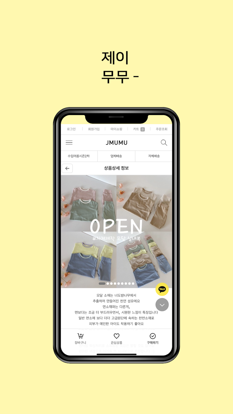 제이무무 6 제이무무 살펴보기 4