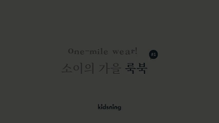 키즈닝 1 키즈닝 소개 영상