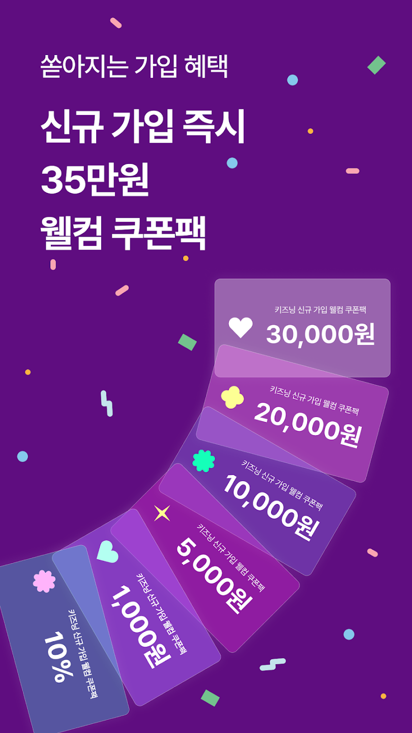 키즈닝 4 키즈닝 살펴보기 2