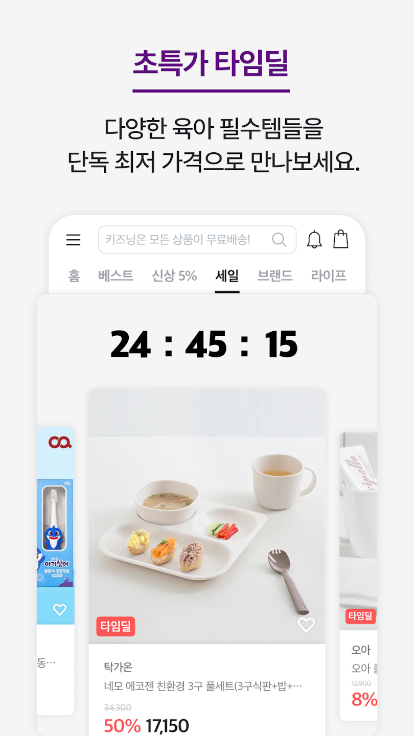 키즈닝 9 키즈닝 살펴보기 5