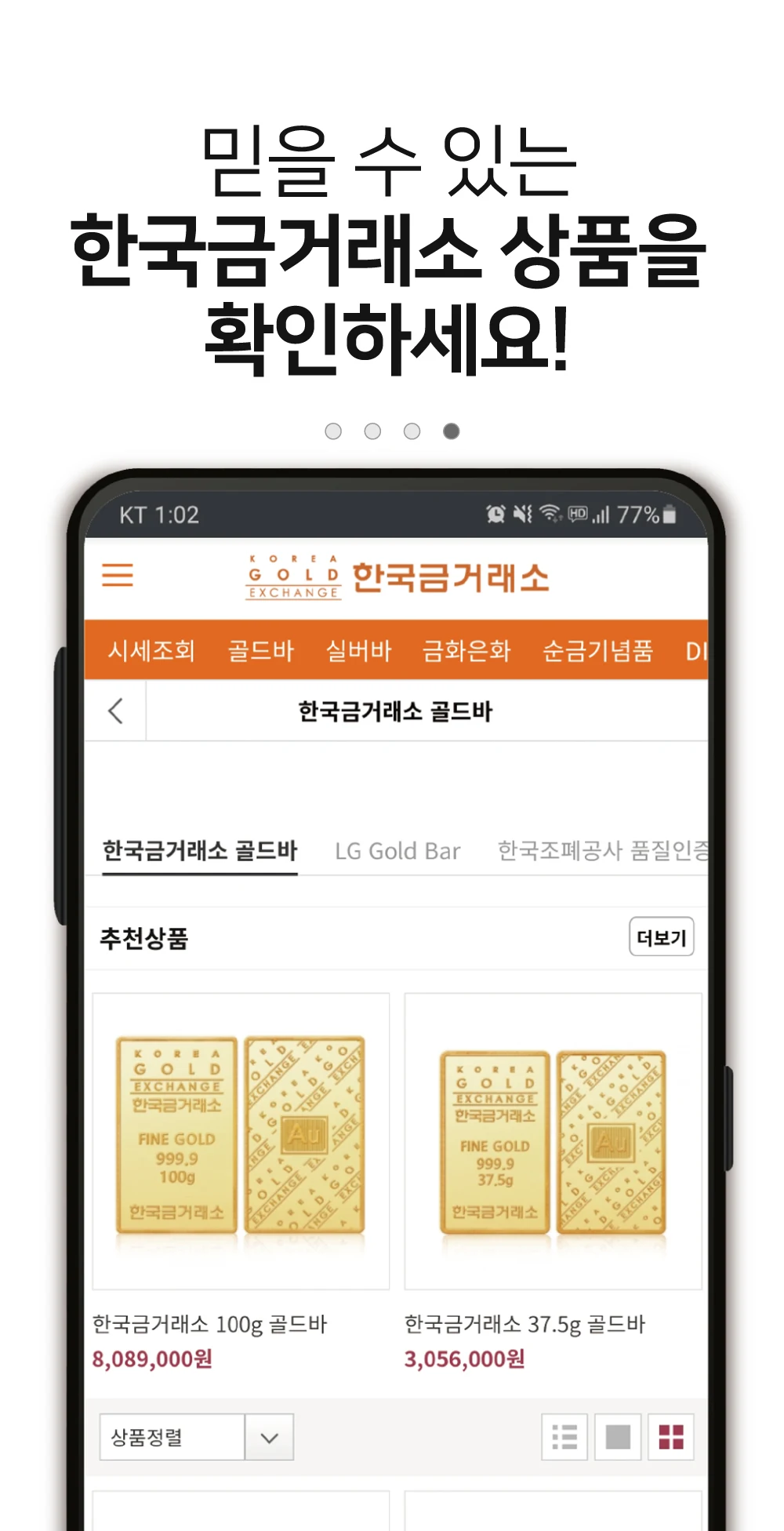 한국금거래소 4 한국금거래소 살펴보기 2