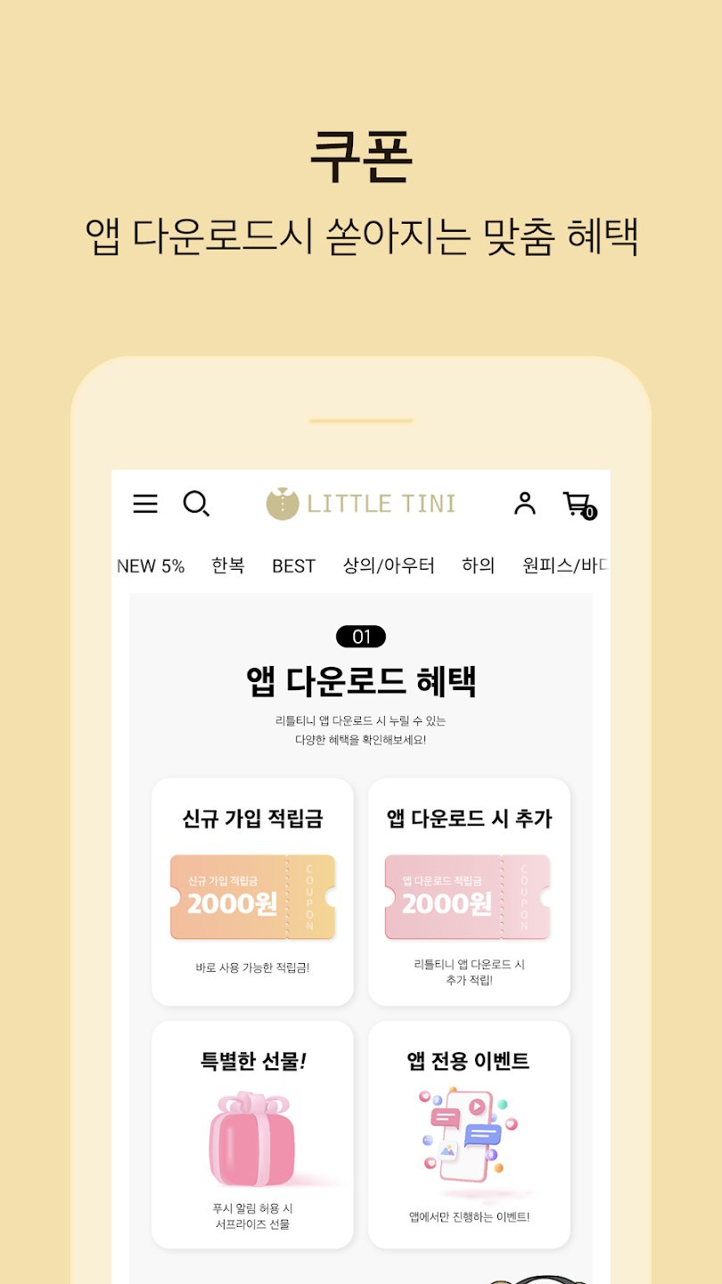리틀티니 9 리틀티니 살펴보기 5