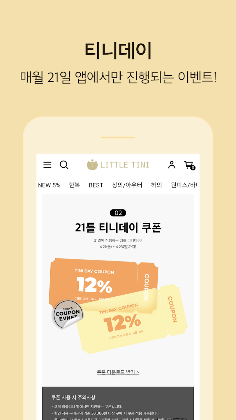 리틀티니 10 리틀티니 살펴보기 6